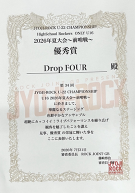 DROP Four 賞状